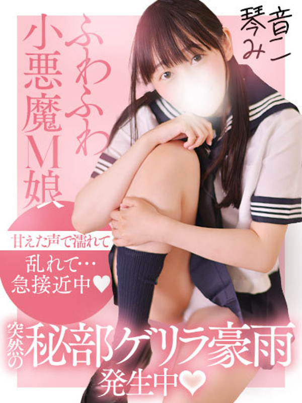 琴音　みこ(23)