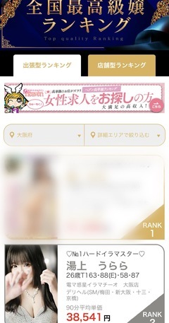 全国最高級嬢ランキング