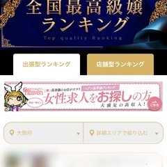 全国最高級嬢ランキング