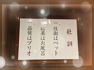 社訓