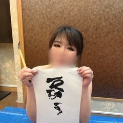 天才書道家湯上うらら