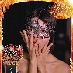 ミスヘブン振り返って