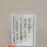 ミスヘブン前に神頼みしてきました