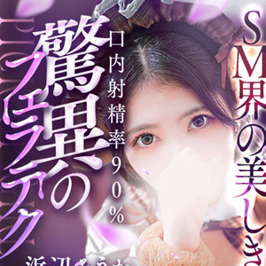 浜辺　みうか