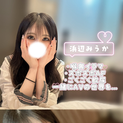 みうかとだから見れる世界…