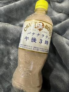 ばななぁ…