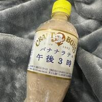 ばななぁ…
