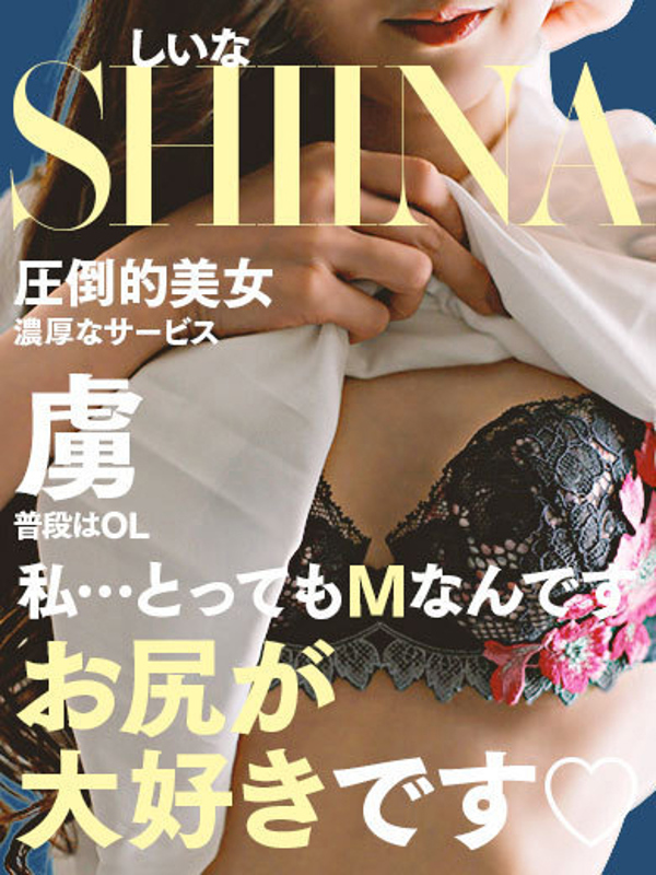 広瀬 しいな(23)