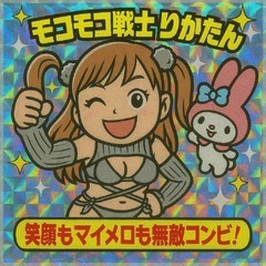明日の……♡