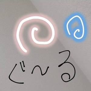 おやすみごめんなさい…