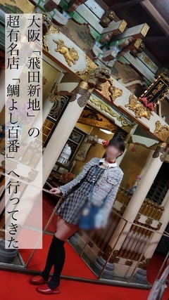 飛田新地の有名料亭に行ってきた