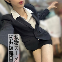 私物スーツ姿、見てくださいね？