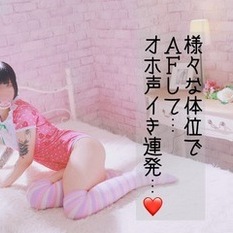 AFが、すきなんだもん