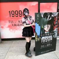終末、どうですか？