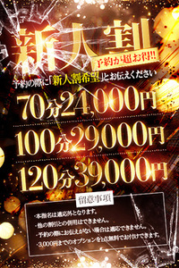 お店より【新人割】のご案内♪♪