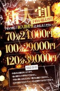 お店より【新人割】のご案内♪♪