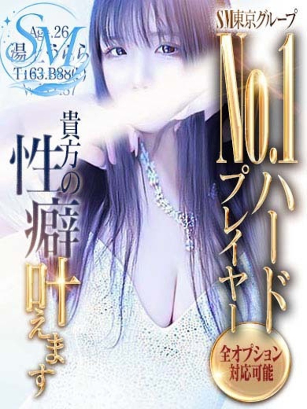 湯上 うらら(26)