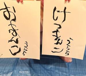 変態性癖習字プレイ