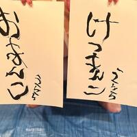 変態性癖習字プレイ