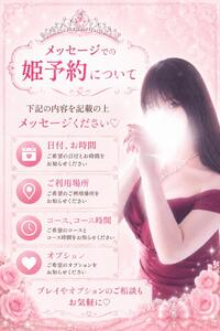 姫予約について
