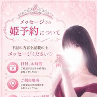 姫予約について
