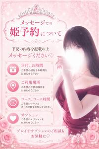 姫予約について