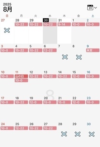 8月の出勤予定＆お知らせ