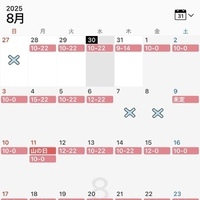 8月の出勤予定＆お知らせ