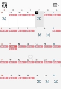 8月出勤予定