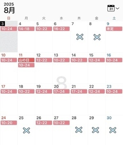 8月出勤予定