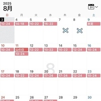 8月出勤予定