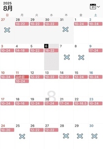 8月出勤予定