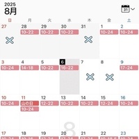 8月出勤予定