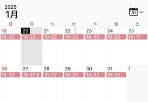 1月後半出勤予定