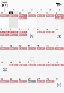 5月出勤予定