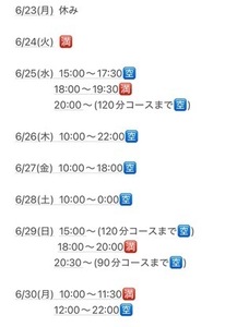 今月空き枠！