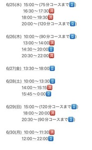 6月出勤予定！