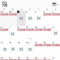 7月出勤予定
