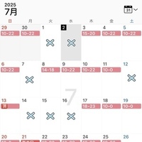 出勤予定