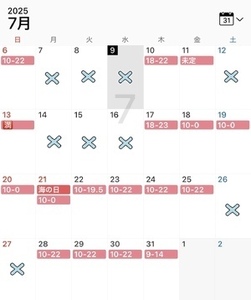 7月出勤予定