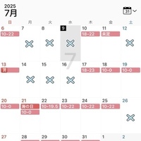 7月出勤予定