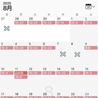 7月後半&8月出勤予定
