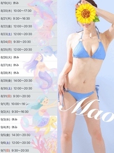 痴女予定★