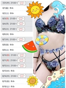 痴女予定