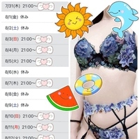 痴女予定