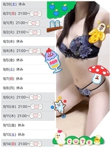 痴女予定