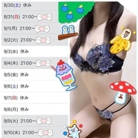 痴女予定