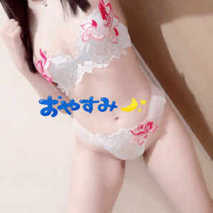 おやすみ