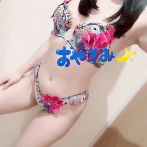 おやすみ