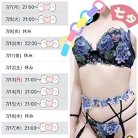 痴女予定